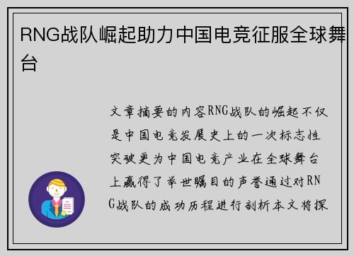 RNG战队崛起助力中国电竞征服全球舞台