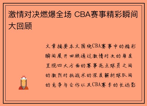激情对决燃爆全场 CBA赛事精彩瞬间大回顾