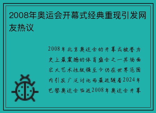 2008年奥运会开幕式经典重现引发网友热议 2008年奥运会开幕式经典重现引发网友热议