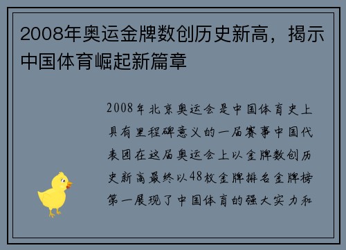 2008年奥运金牌数创历史新高,揭示中国体育崛起新篇章 2008年奥运金牌数创历史新高,揭示中国体育崛起新篇章