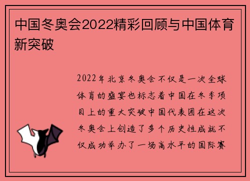 中国冬奥会2022精彩回顾与中国体育新突破 中国冬奥会2022精彩回顾与中国体育新突破