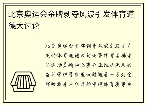 北京奥运会金牌剥夺风波引发体育道德大讨论 北京奥运会金牌剥夺风波引发体育道德大讨论